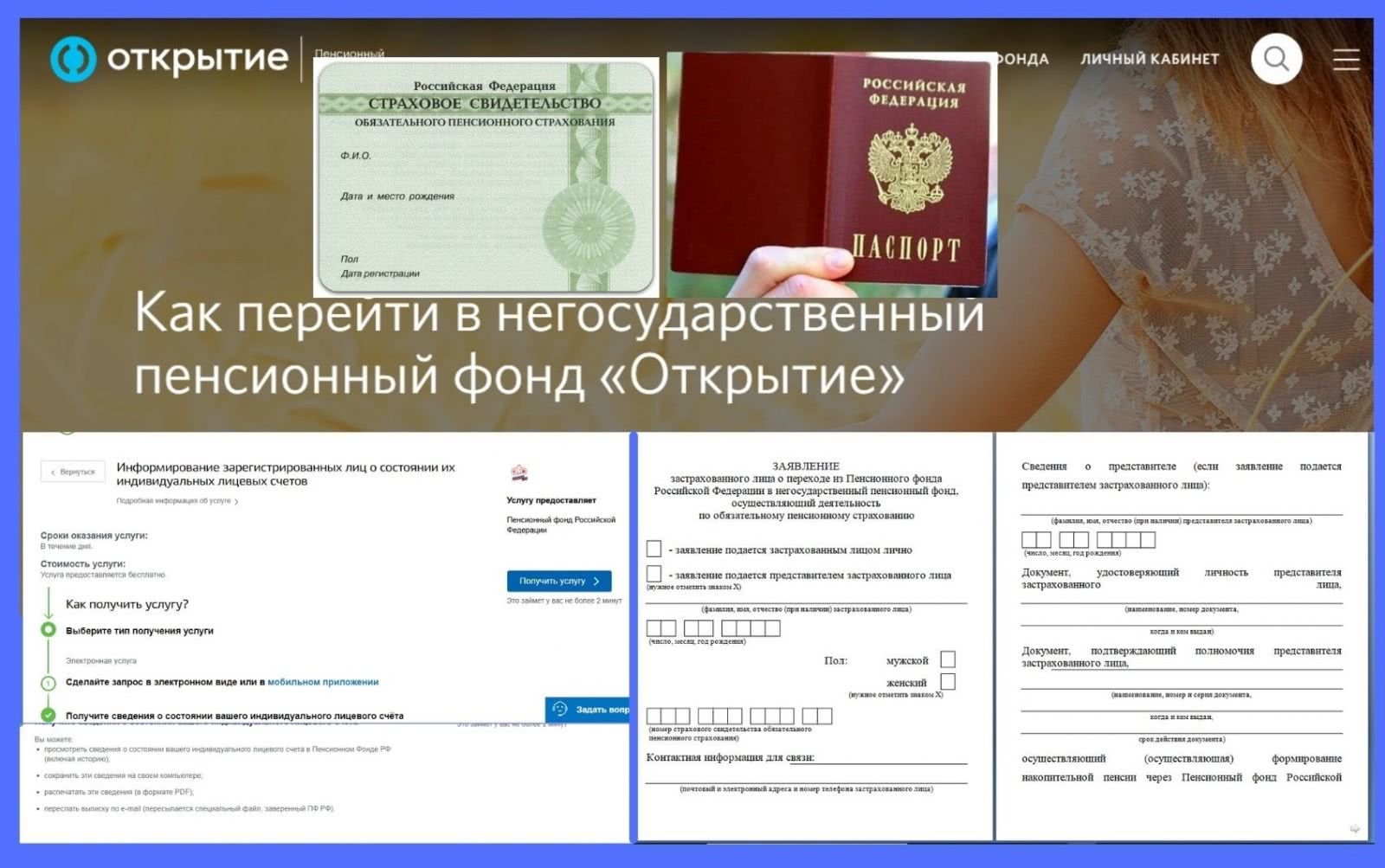 Сайт нпф открытие. Как войти НПФ открытие через госуслуги. НПФ открытие сертификат. АО НПФ открытие как перейти в пенсионный фонд Российской.